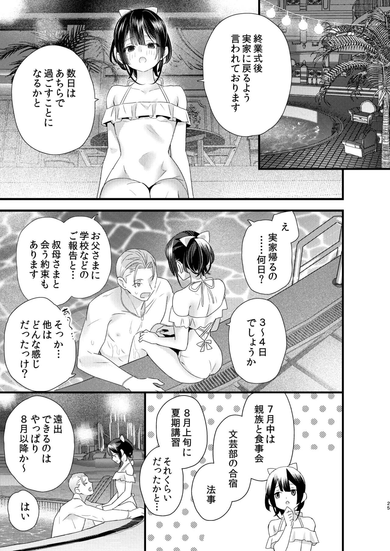罪と罰。4 Page.26