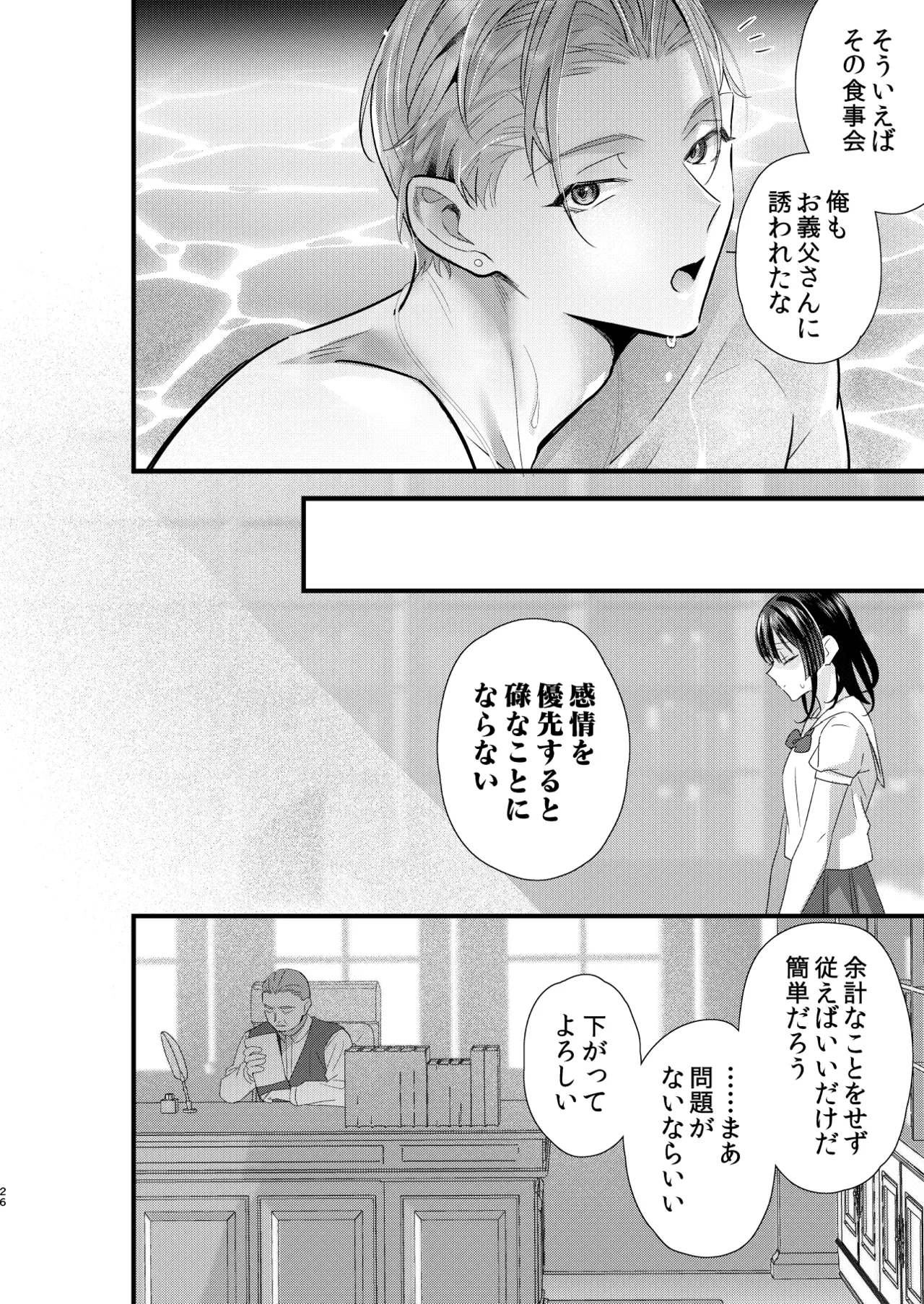 罪と罰。4 Page.27