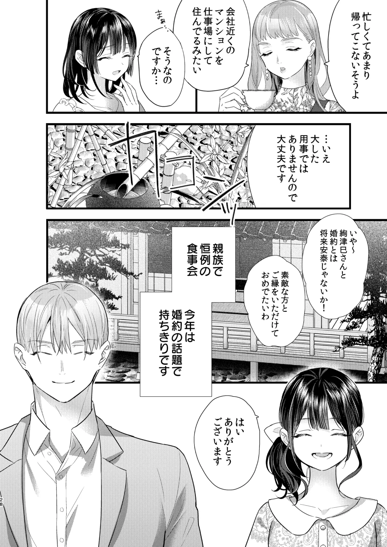 罪と罰。4 Page.29