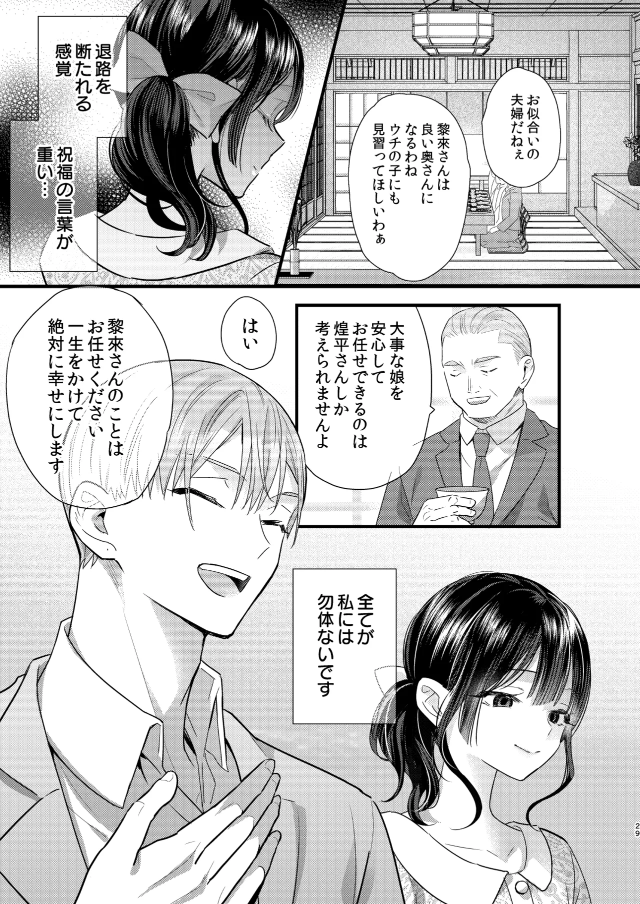 罪と罰。4 Page.30