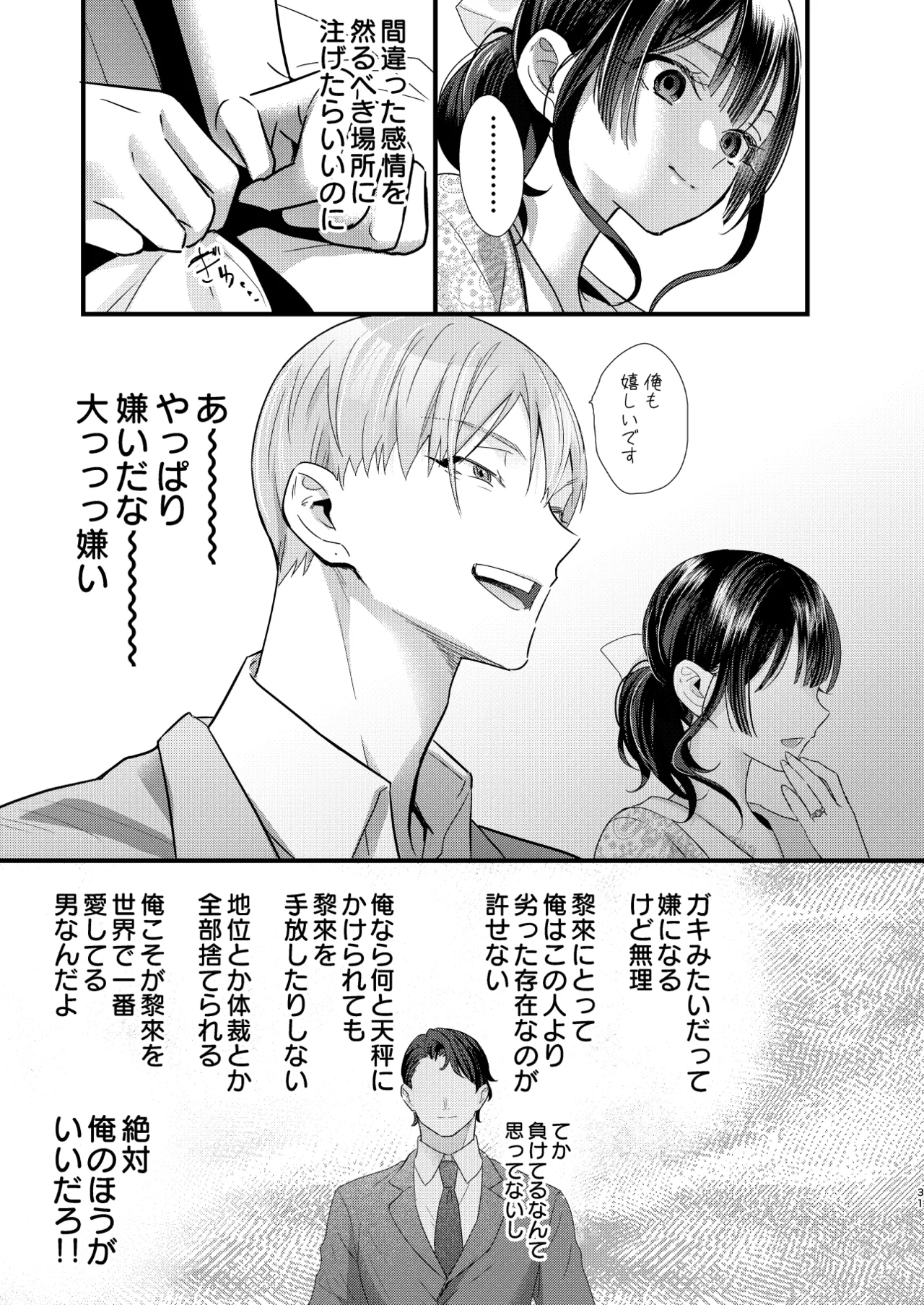 罪と罰。4 Page.32