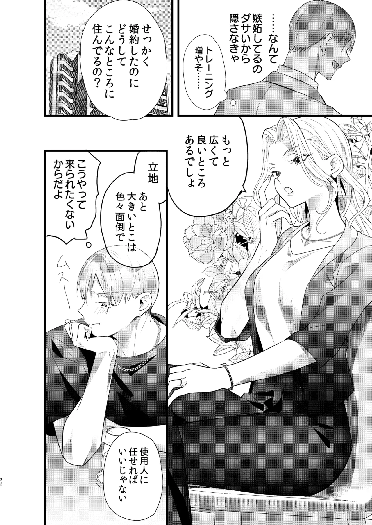 罪と罰。4 Page.33