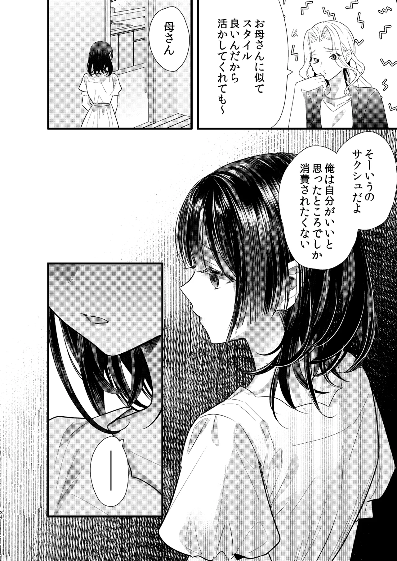 罪と罰。4 Page.35