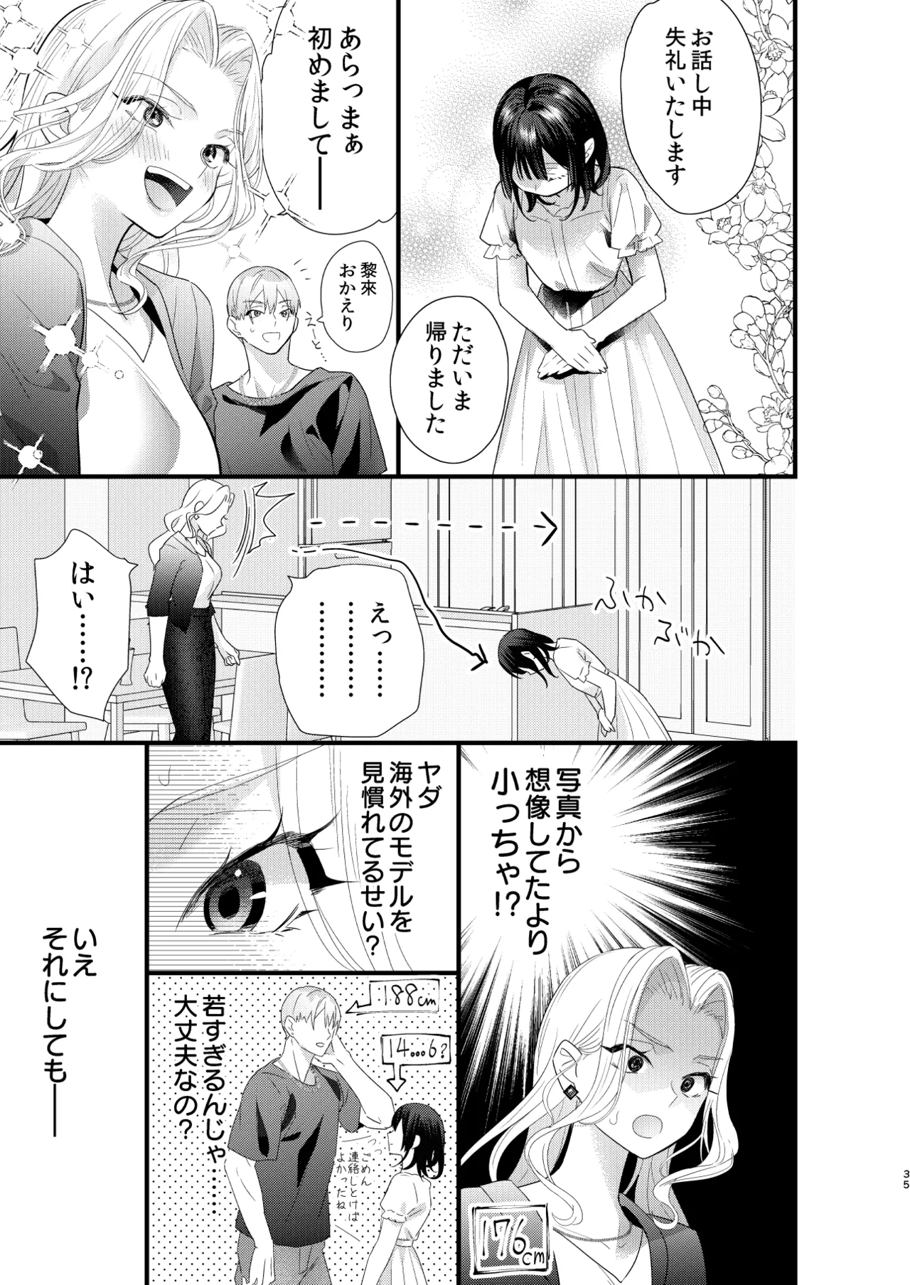 罪と罰。4 Page.36