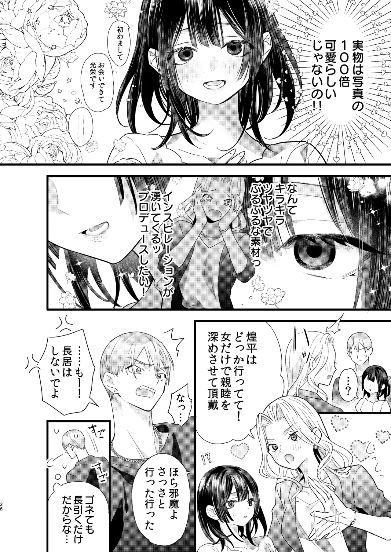 罪と罰。4 Page.37