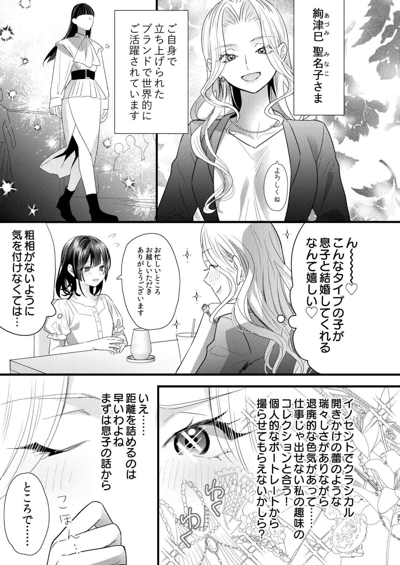 罪と罰。4 Page.38