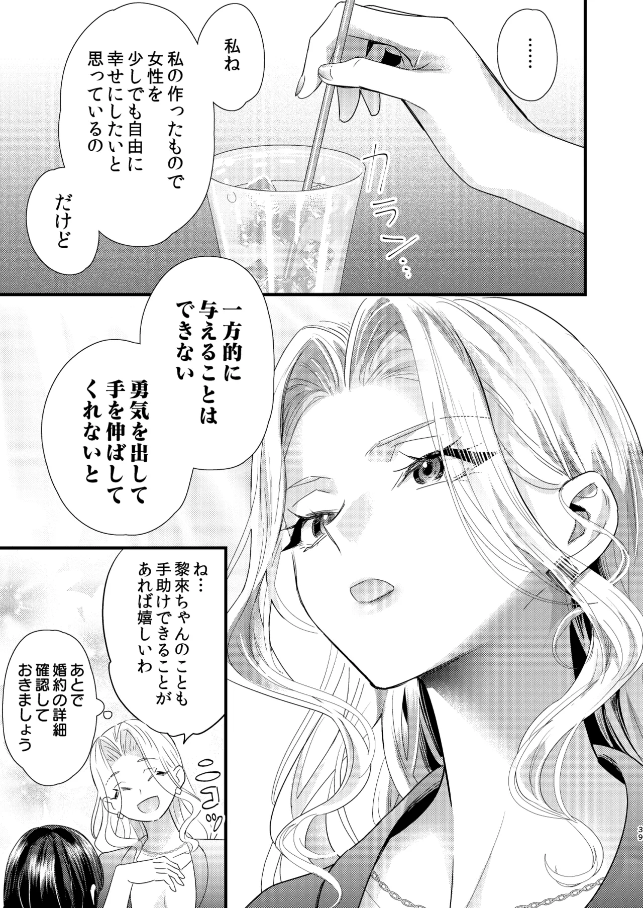 罪と罰。4 Page.40