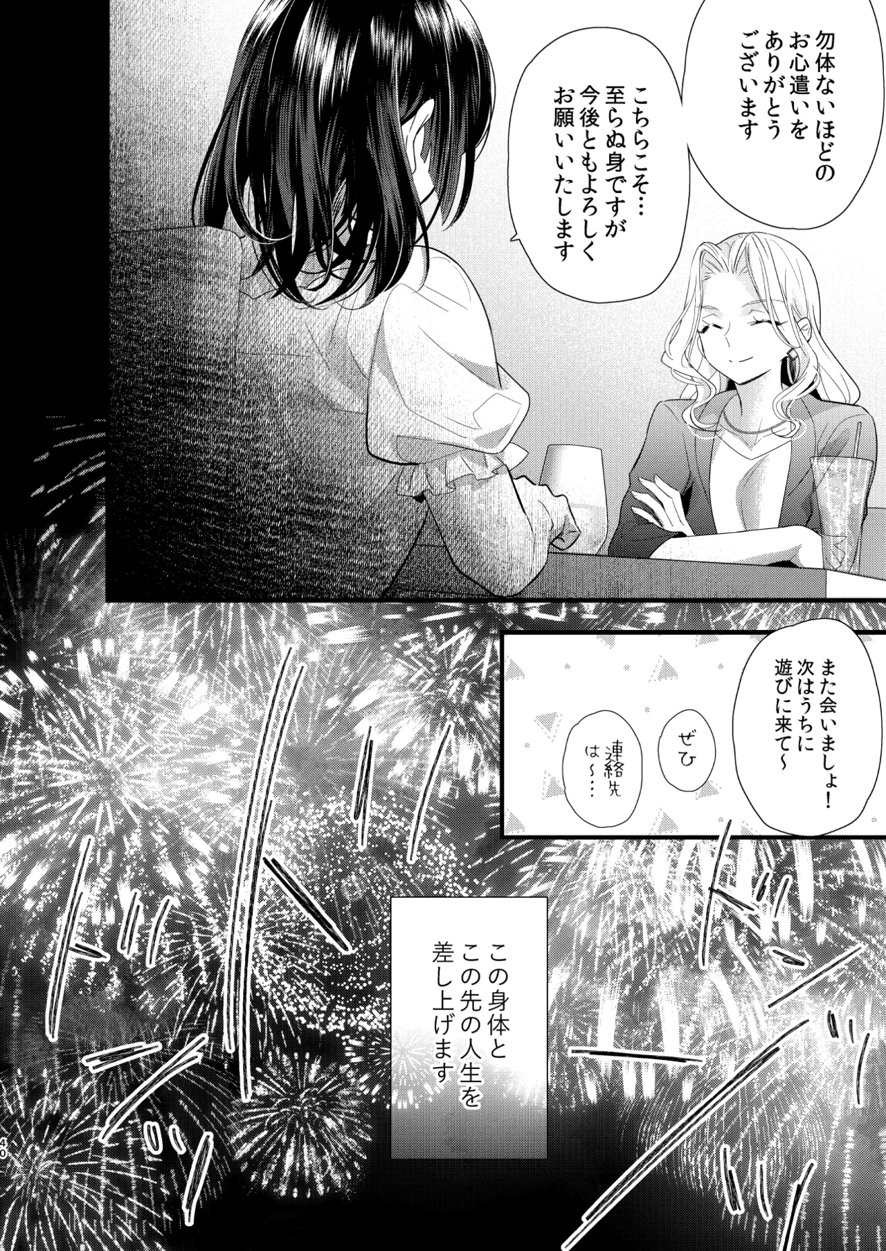 罪と罰。4 Page.41