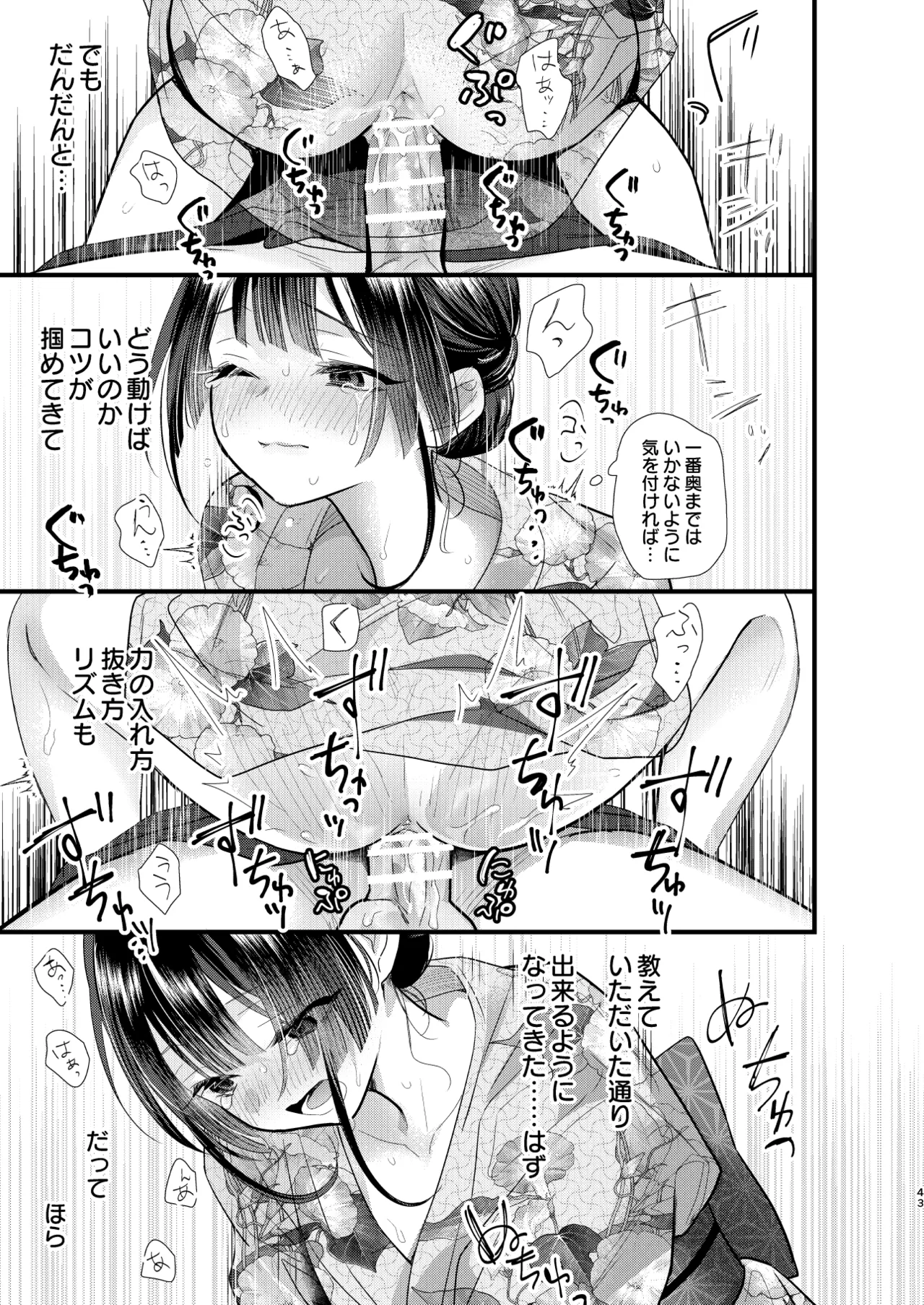 罪と罰。4 Page.44