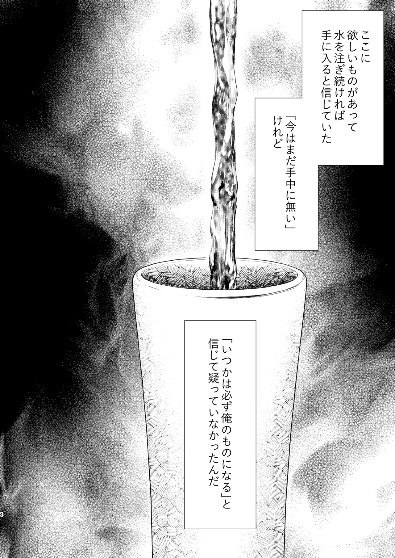 罪と罰。4 Page.5