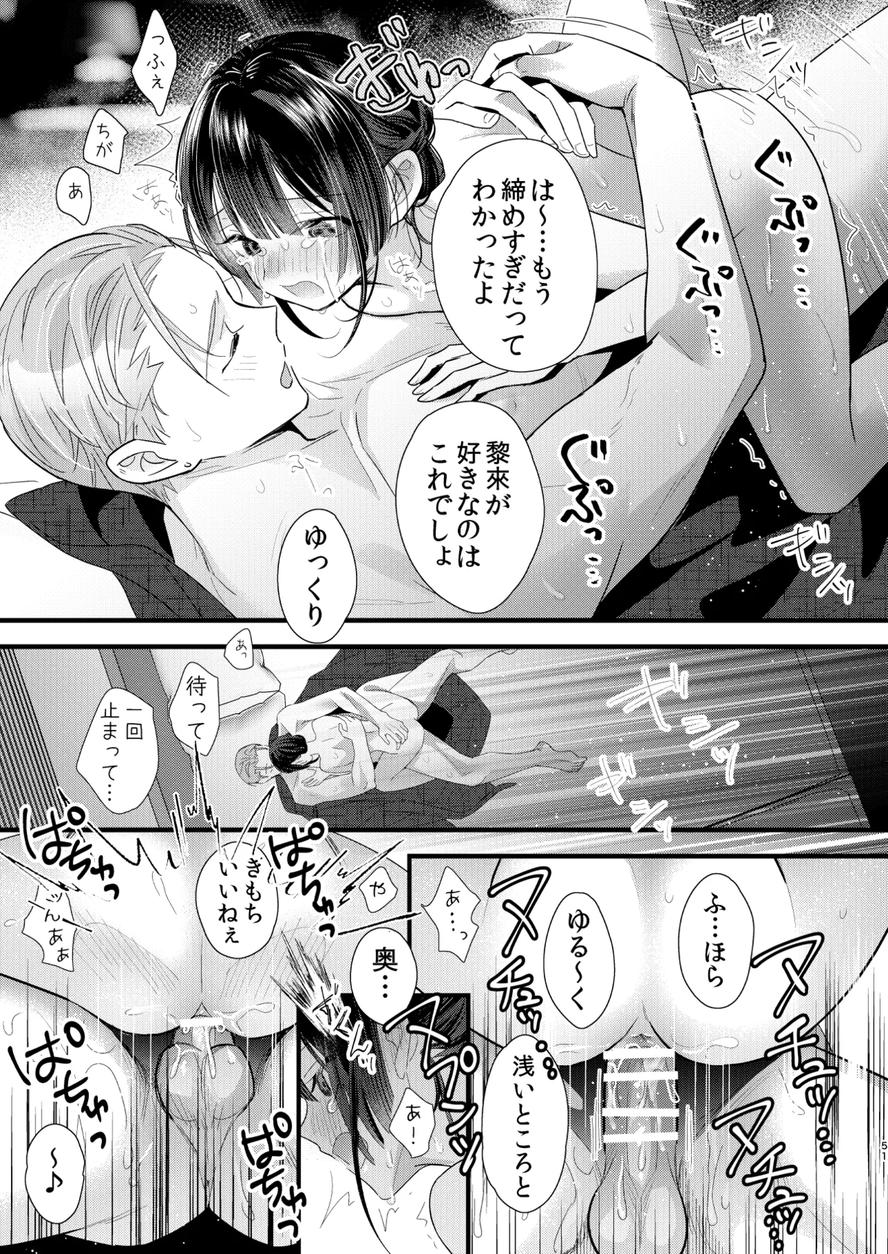 罪と罰。4 Page.52