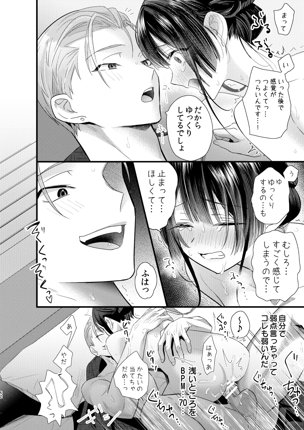 罪と罰。4 Page.53