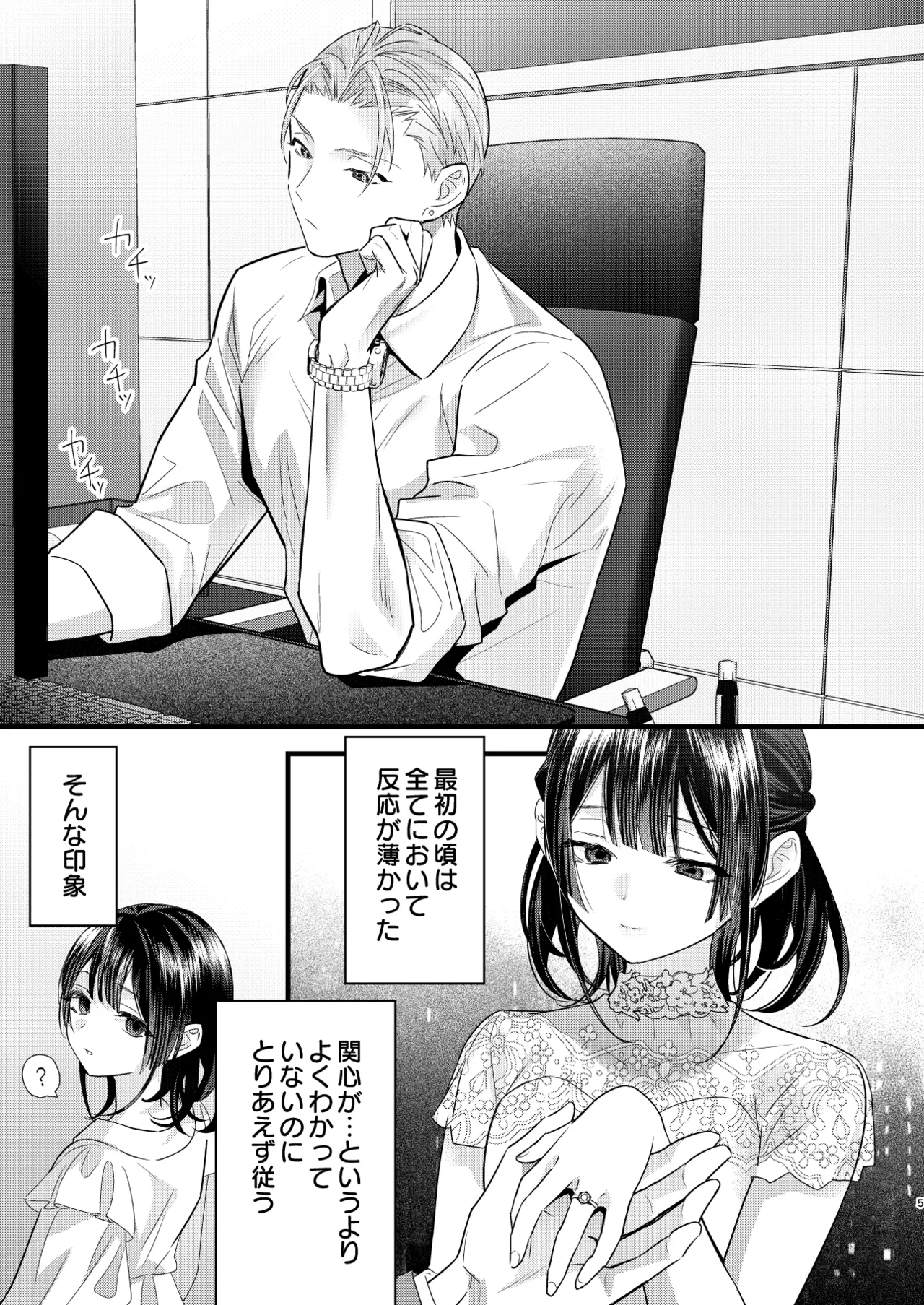 罪と罰。4 Page.6
