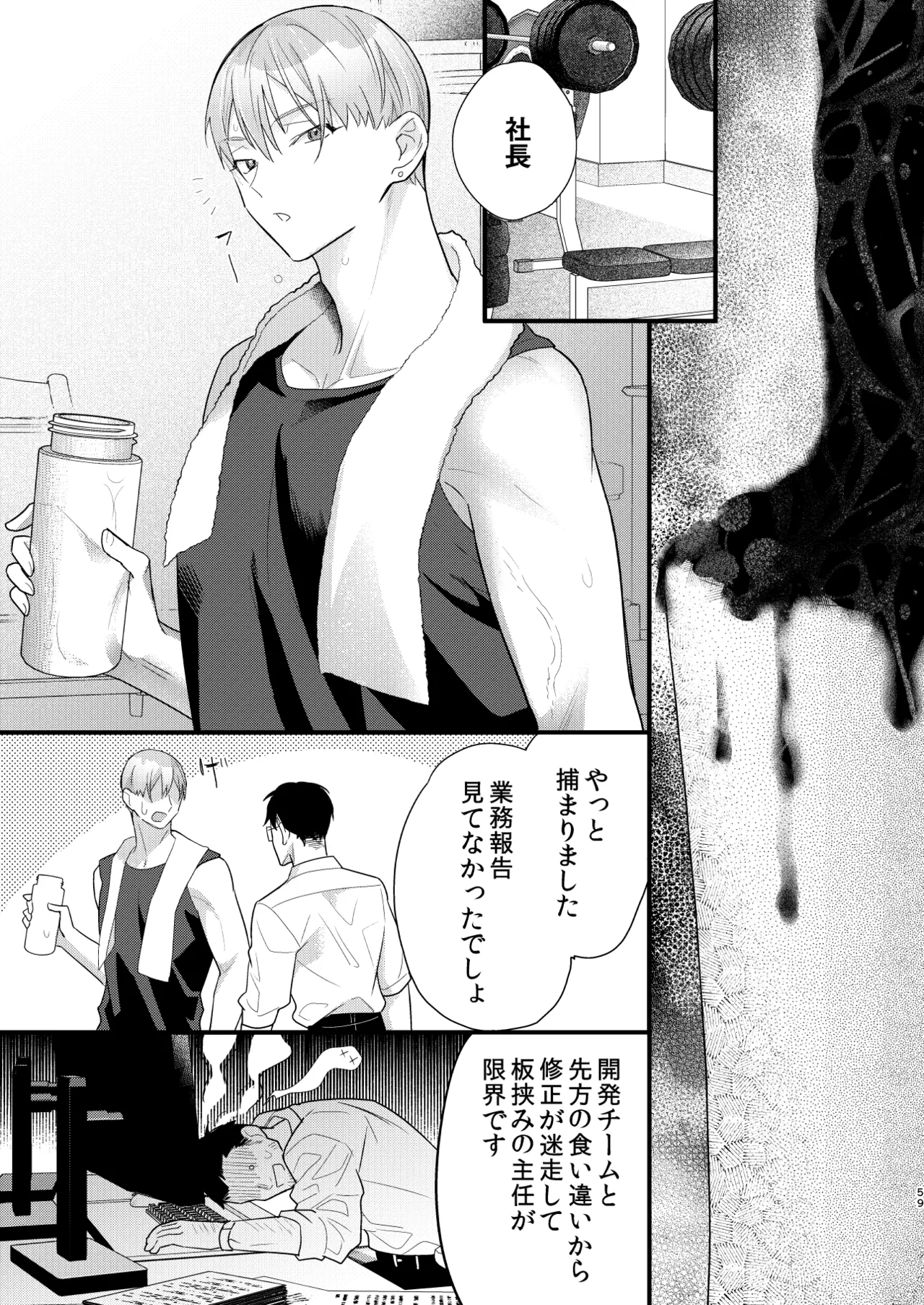 罪と罰。4 Page.60