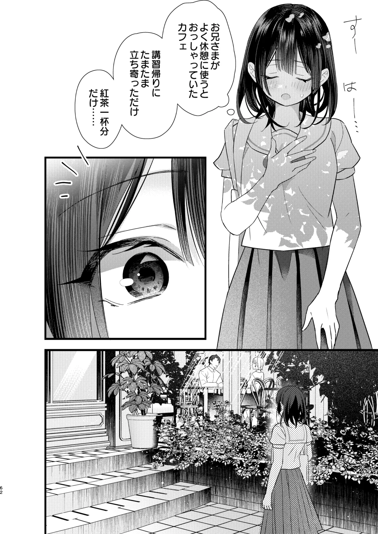 罪と罰。4 Page.63