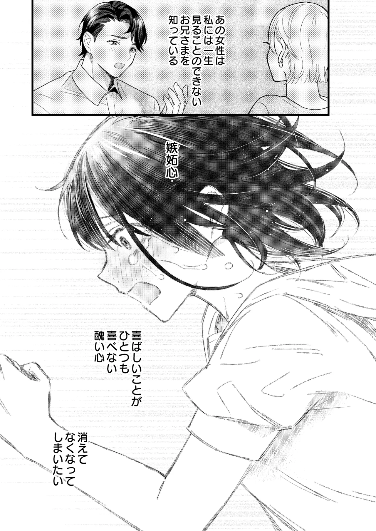 罪と罰。4 Page.66