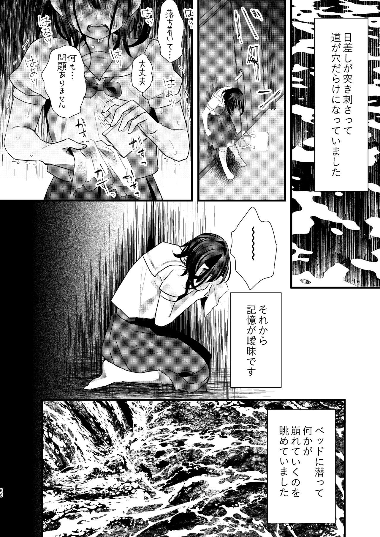 罪と罰。4 Page.67