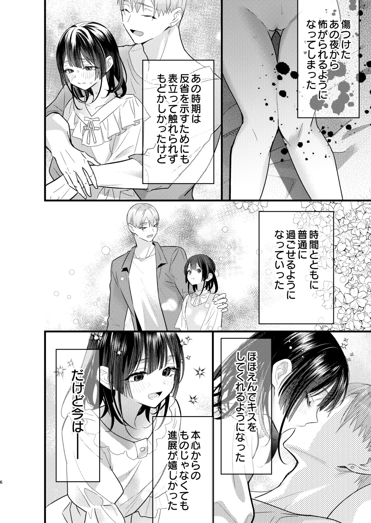 罪と罰。4 Page.7