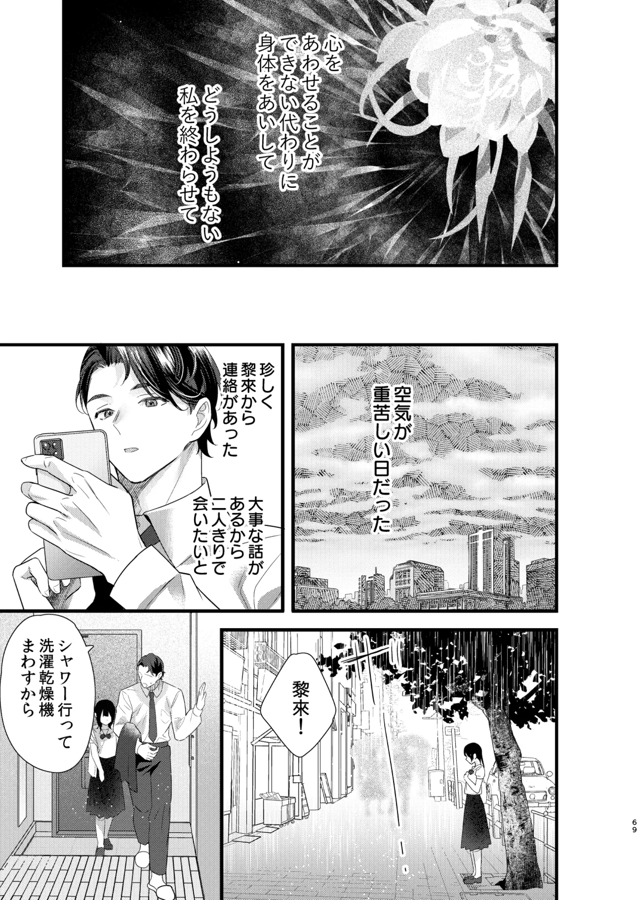 罪と罰。4 Page.70
