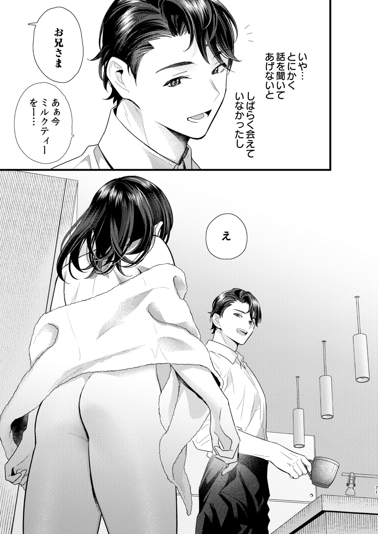 罪と罰。4 Page.72