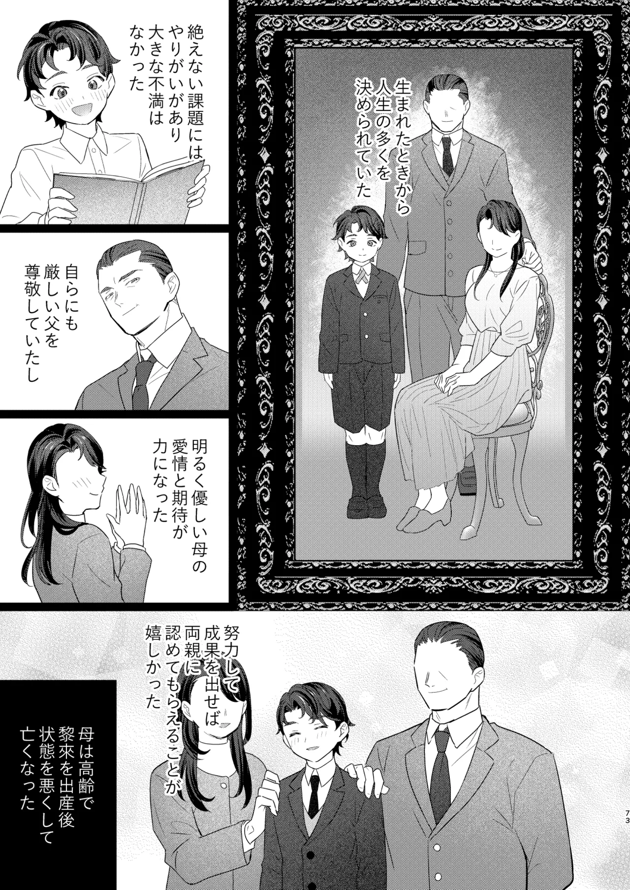 罪と罰。4 Page.74