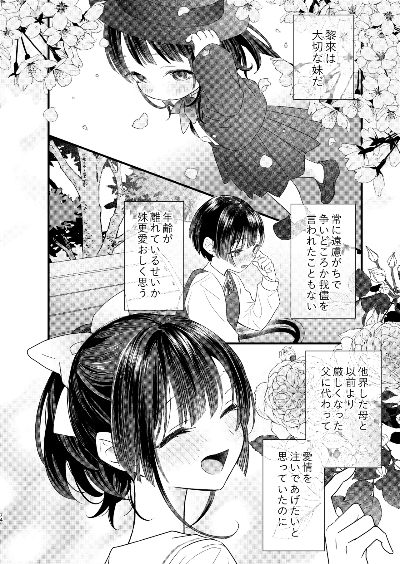 罪と罰。4 Page.75