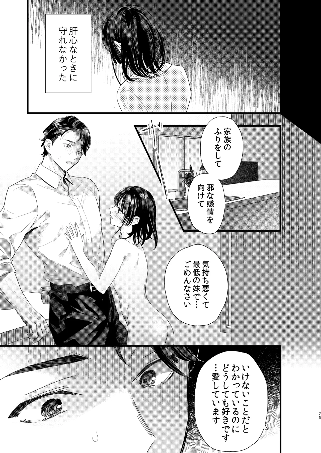 罪と罰。4 Page.76