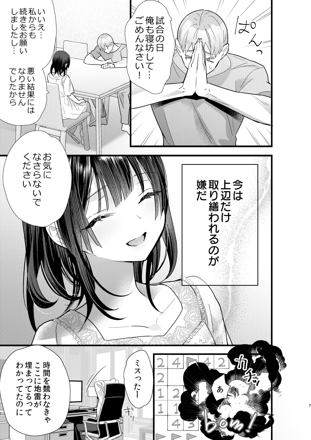 罪と罰。4 Page.8