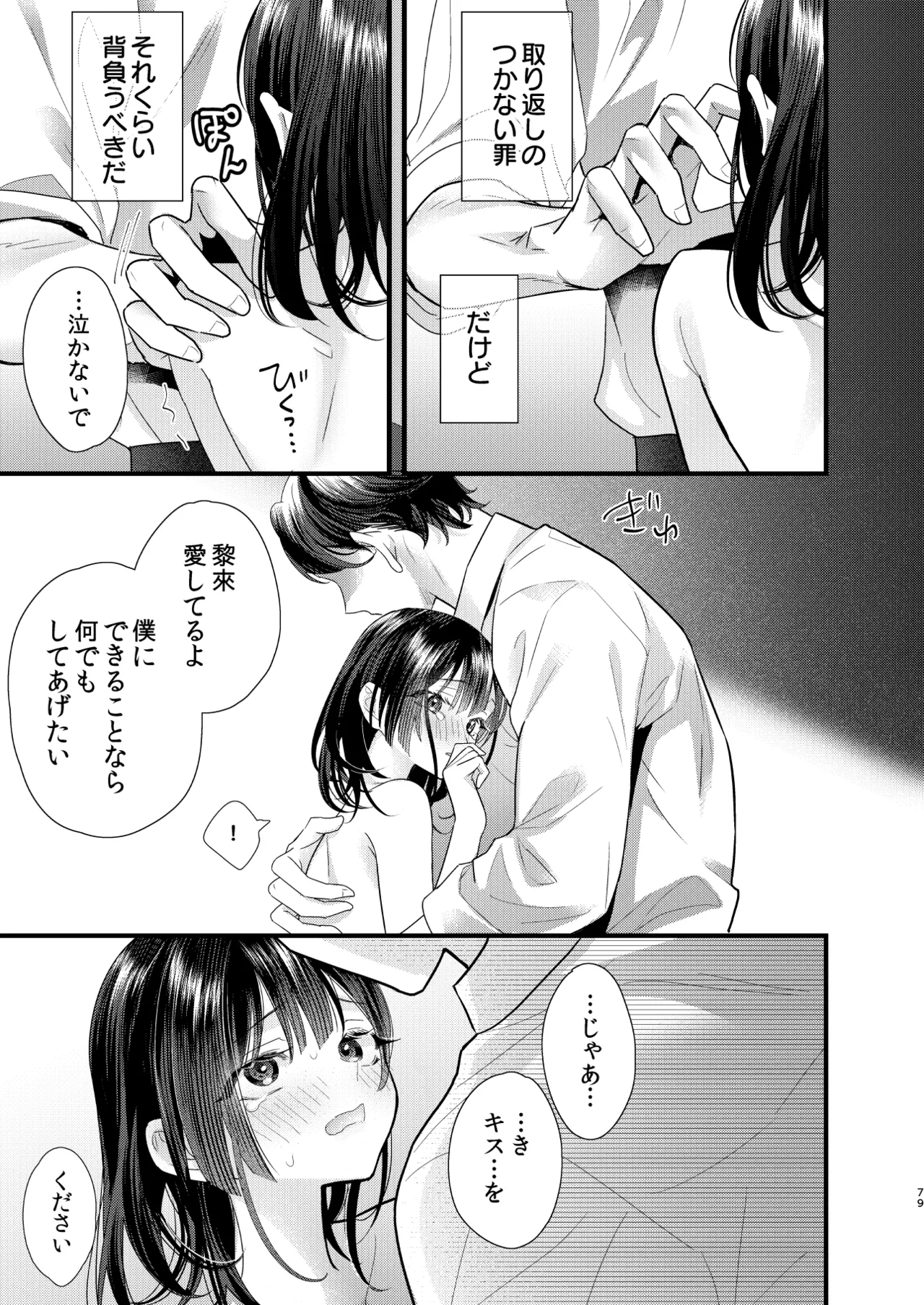 罪と罰。4 Page.80