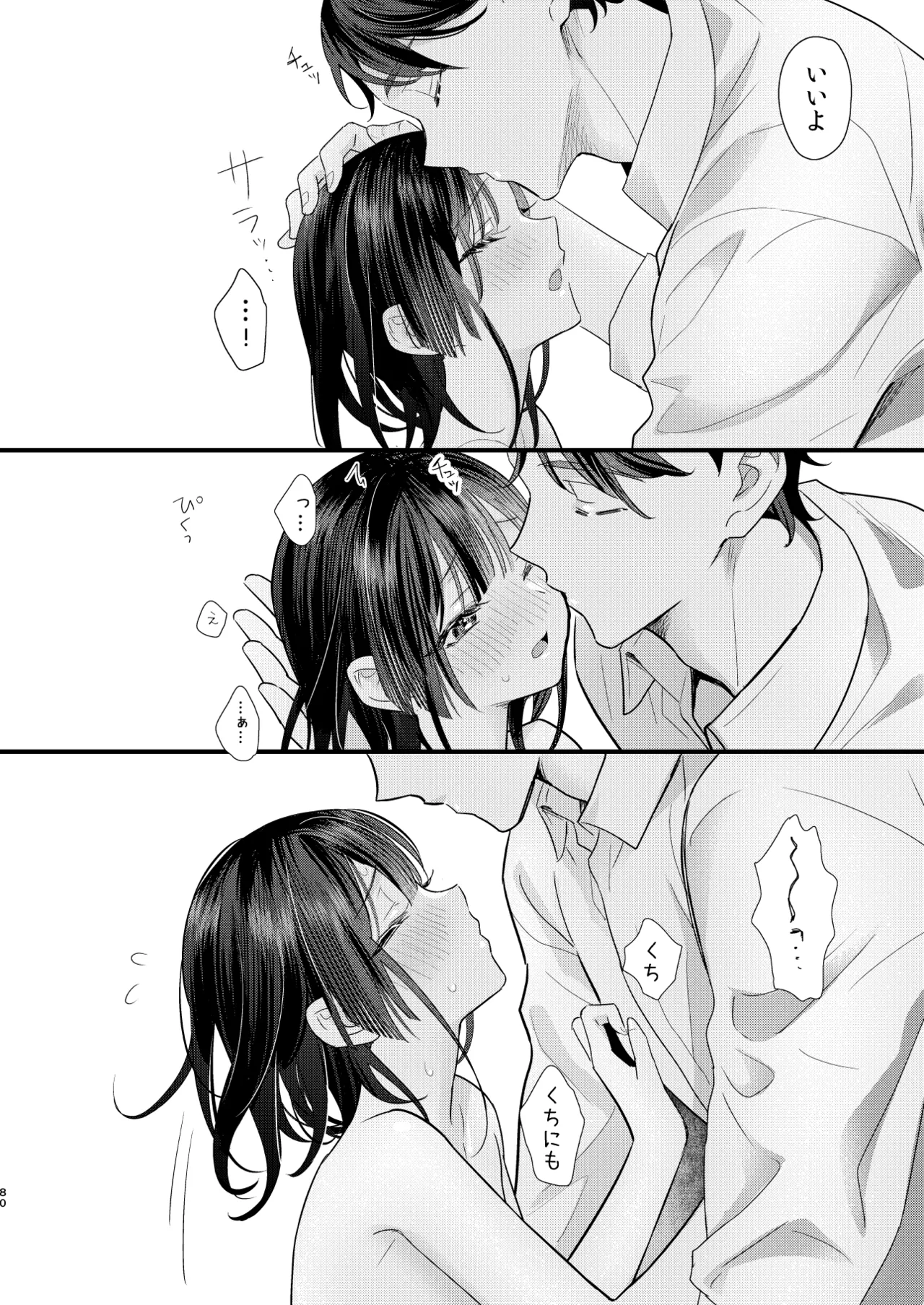 罪と罰。4 Page.81