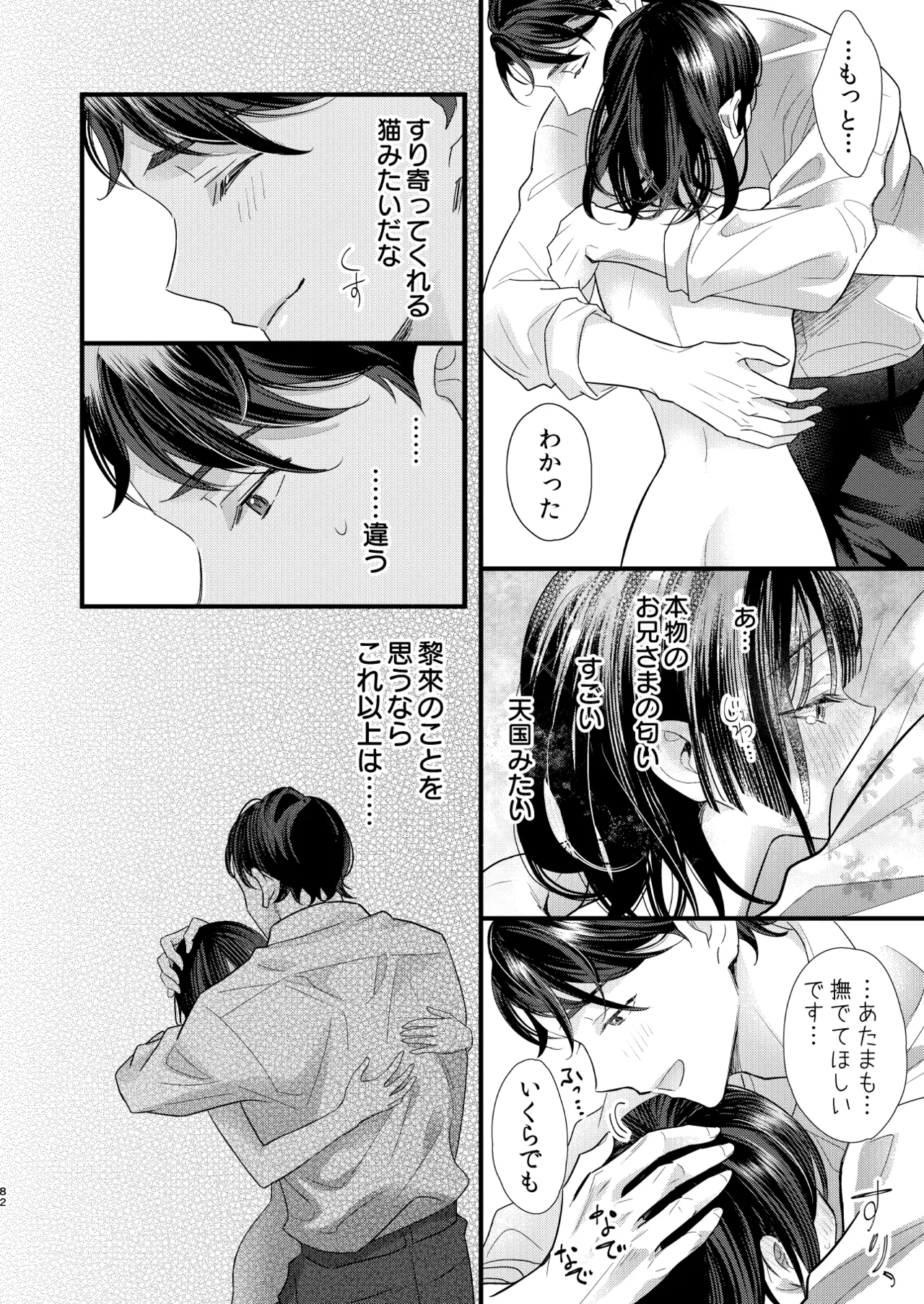 罪と罰。4 Page.83