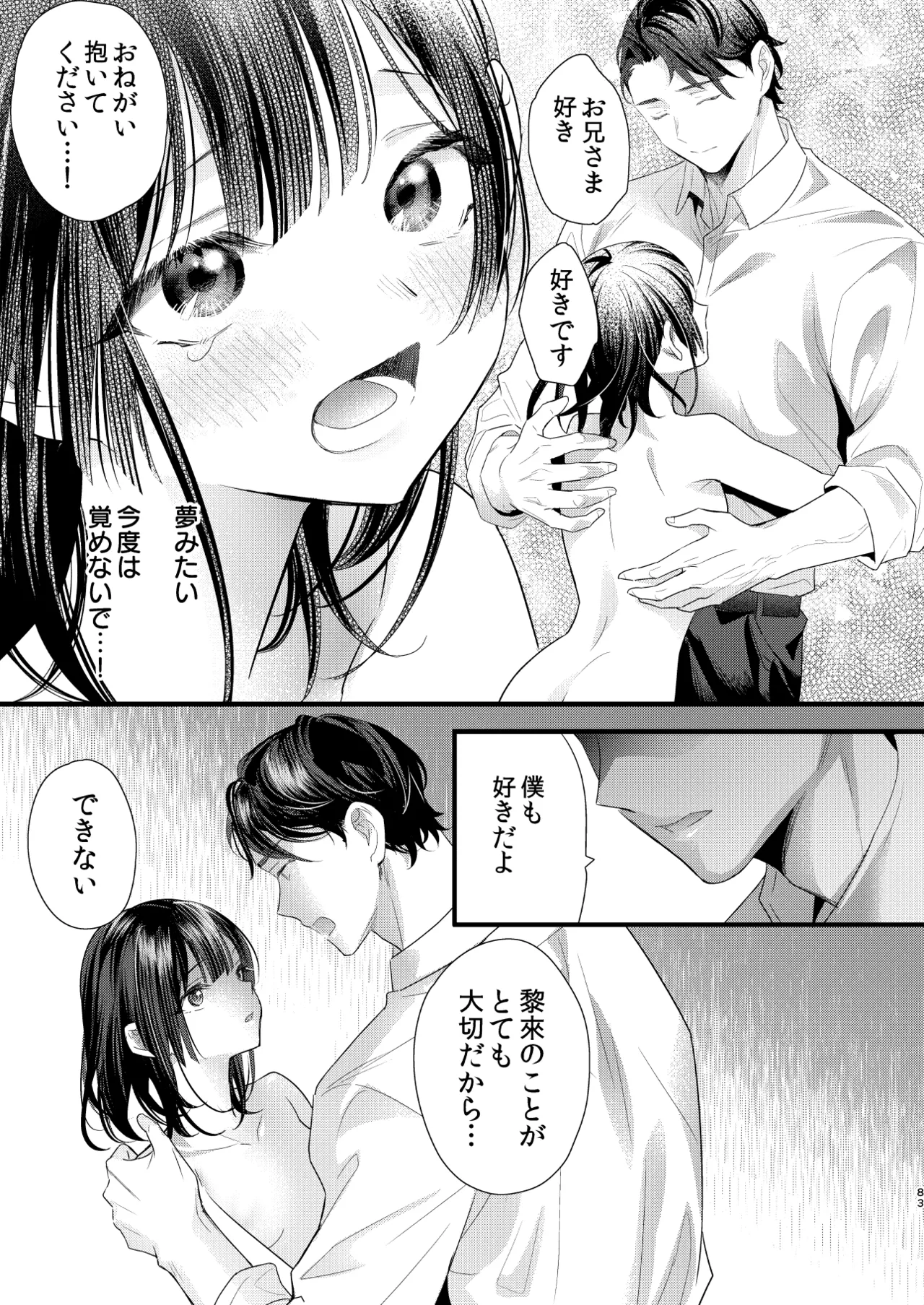 罪と罰。4 Page.84