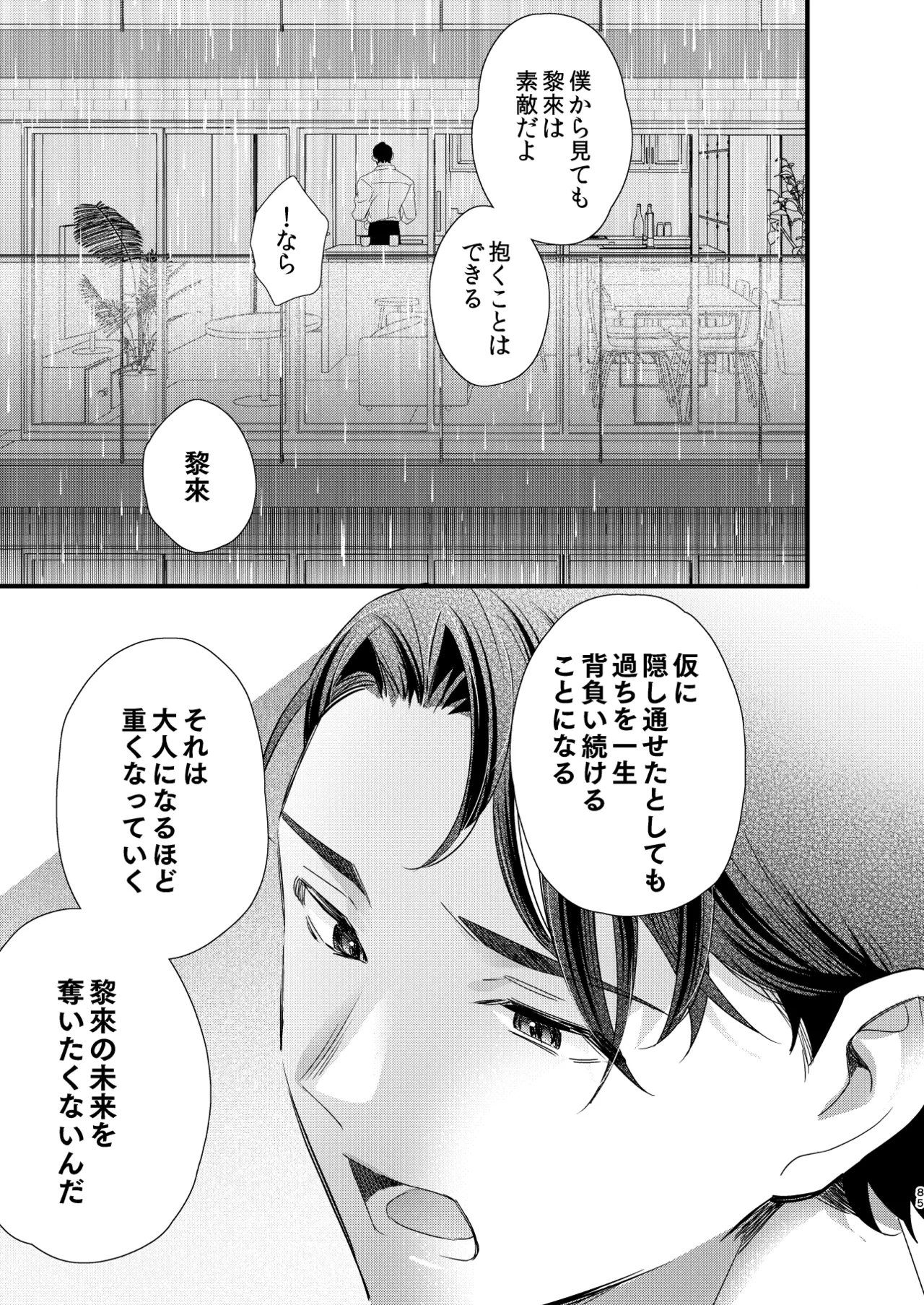 罪と罰。4 Page.86