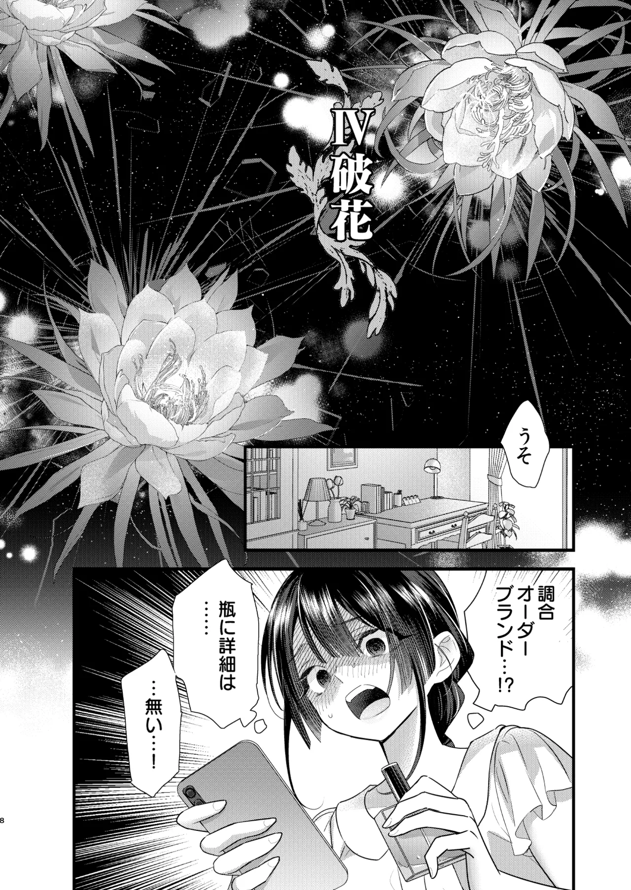 罪と罰。4 Page.9