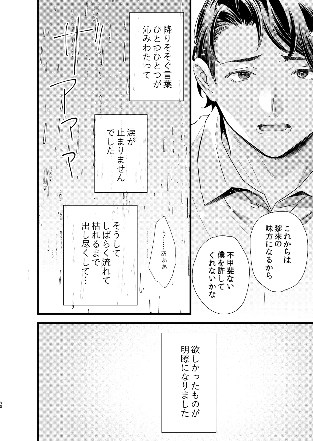 罪と罰。4 Page.91