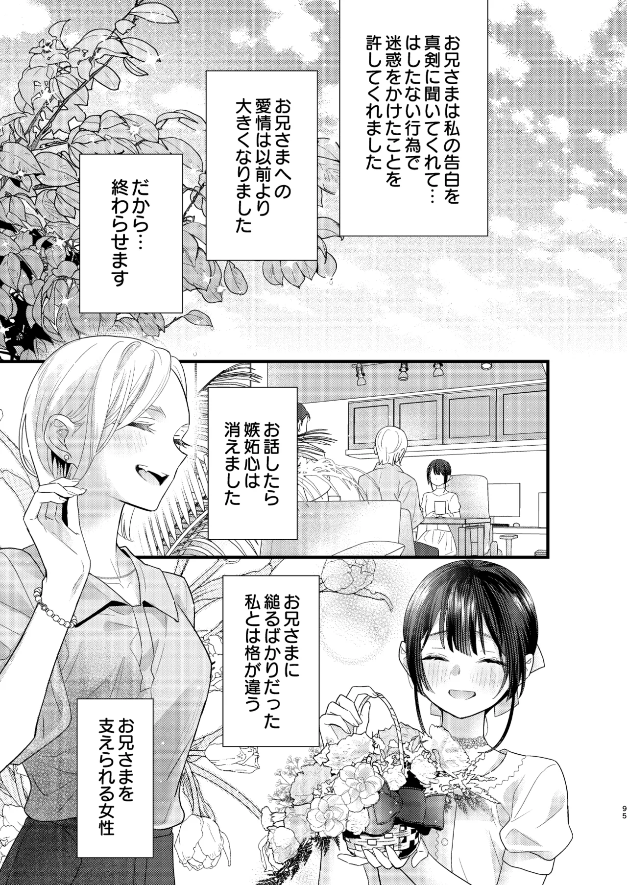 罪と罰。4 Page.96