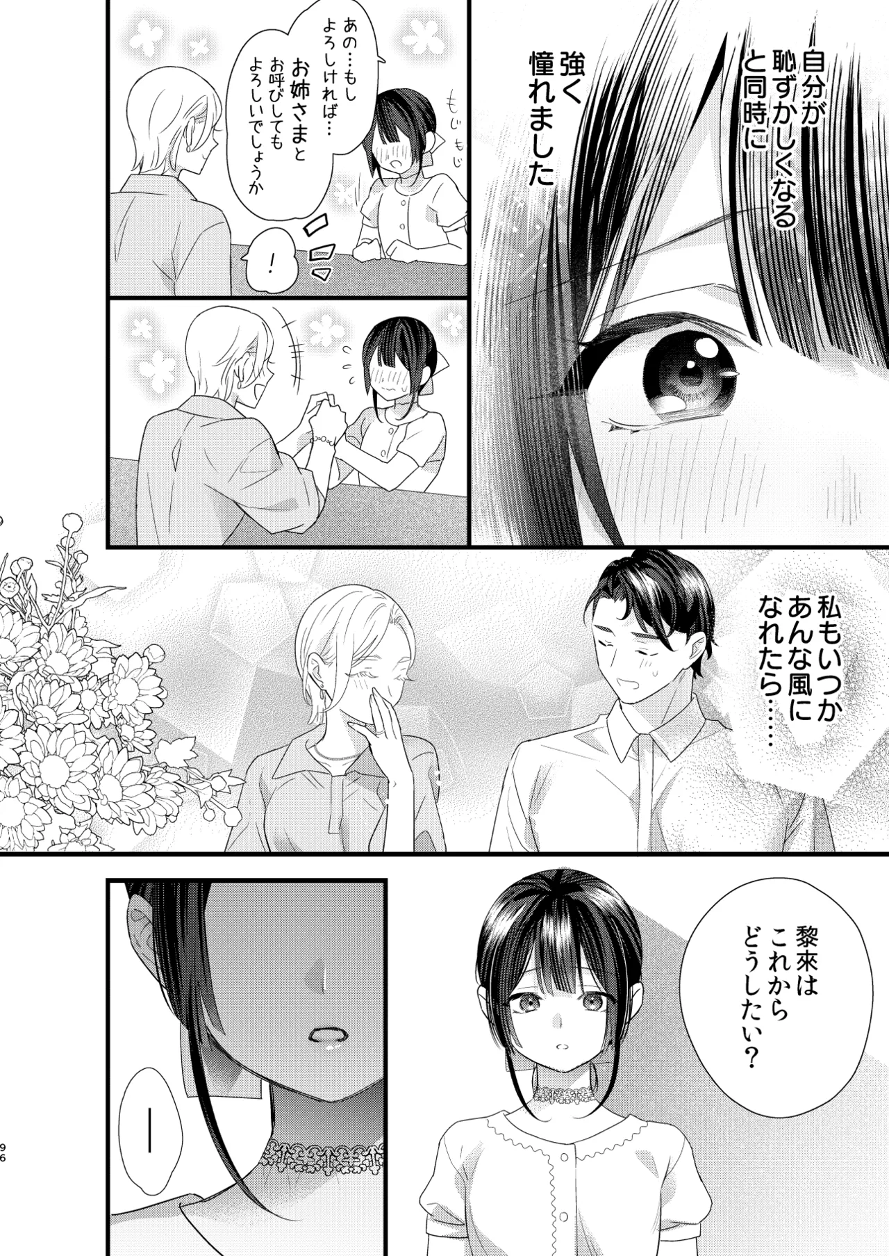 罪と罰。4 Page.97