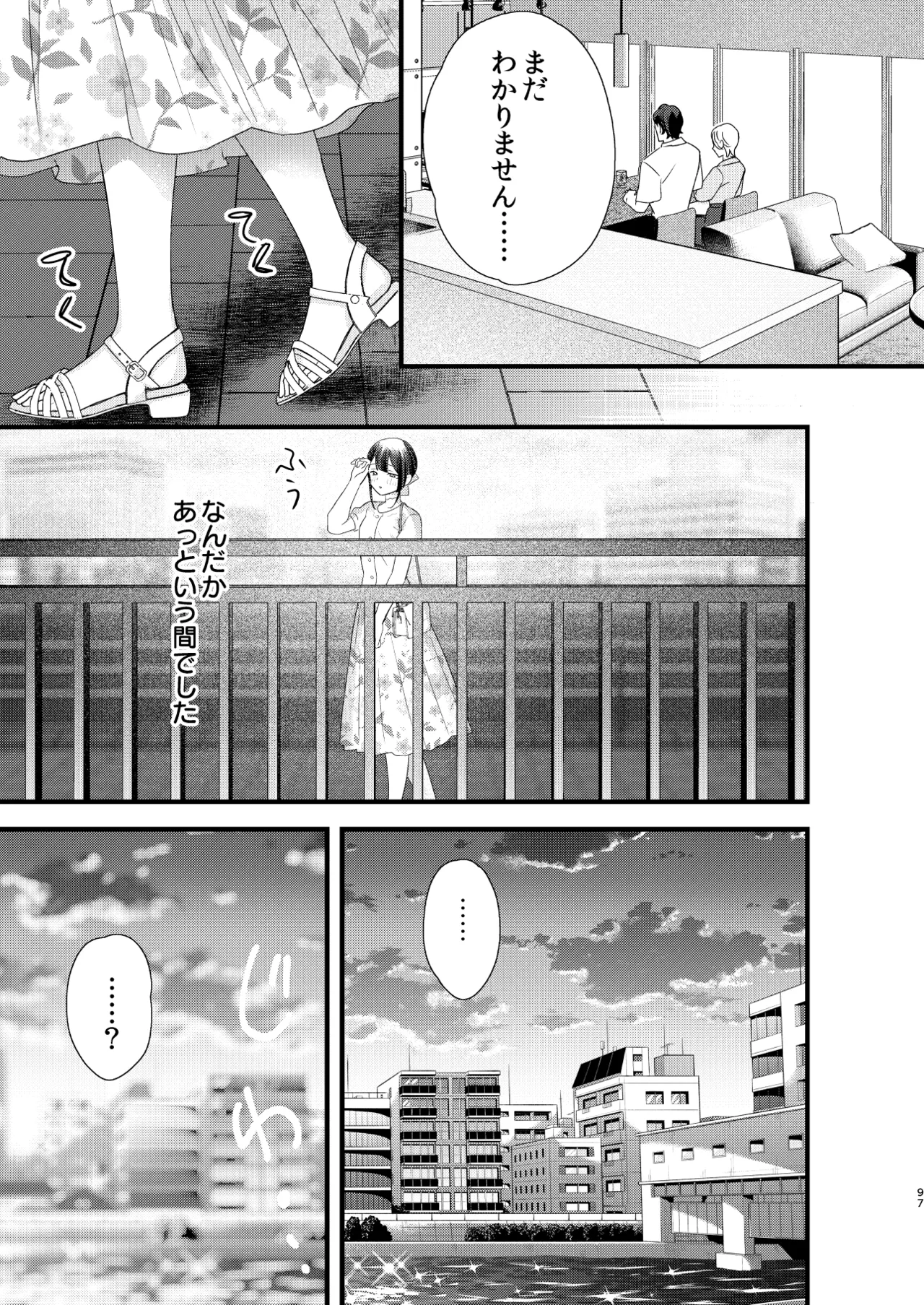 罪と罰。4 Page.98