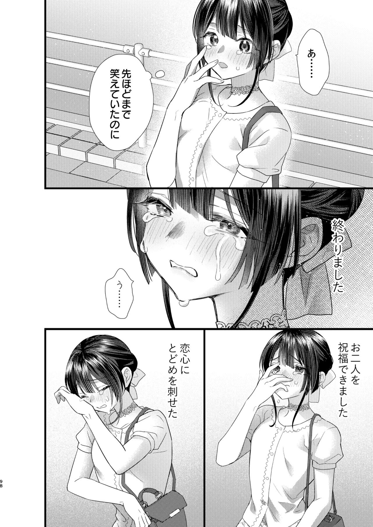 罪と罰。4 Page.99