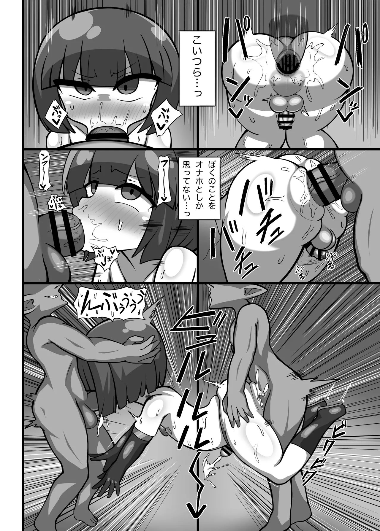 異世界転生かにかま先生 Page.13