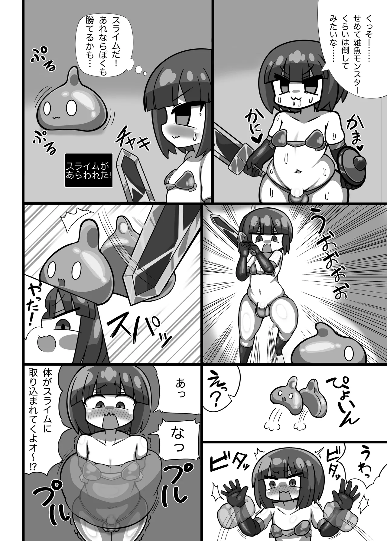 異世界転生かにかま先生 Page.15