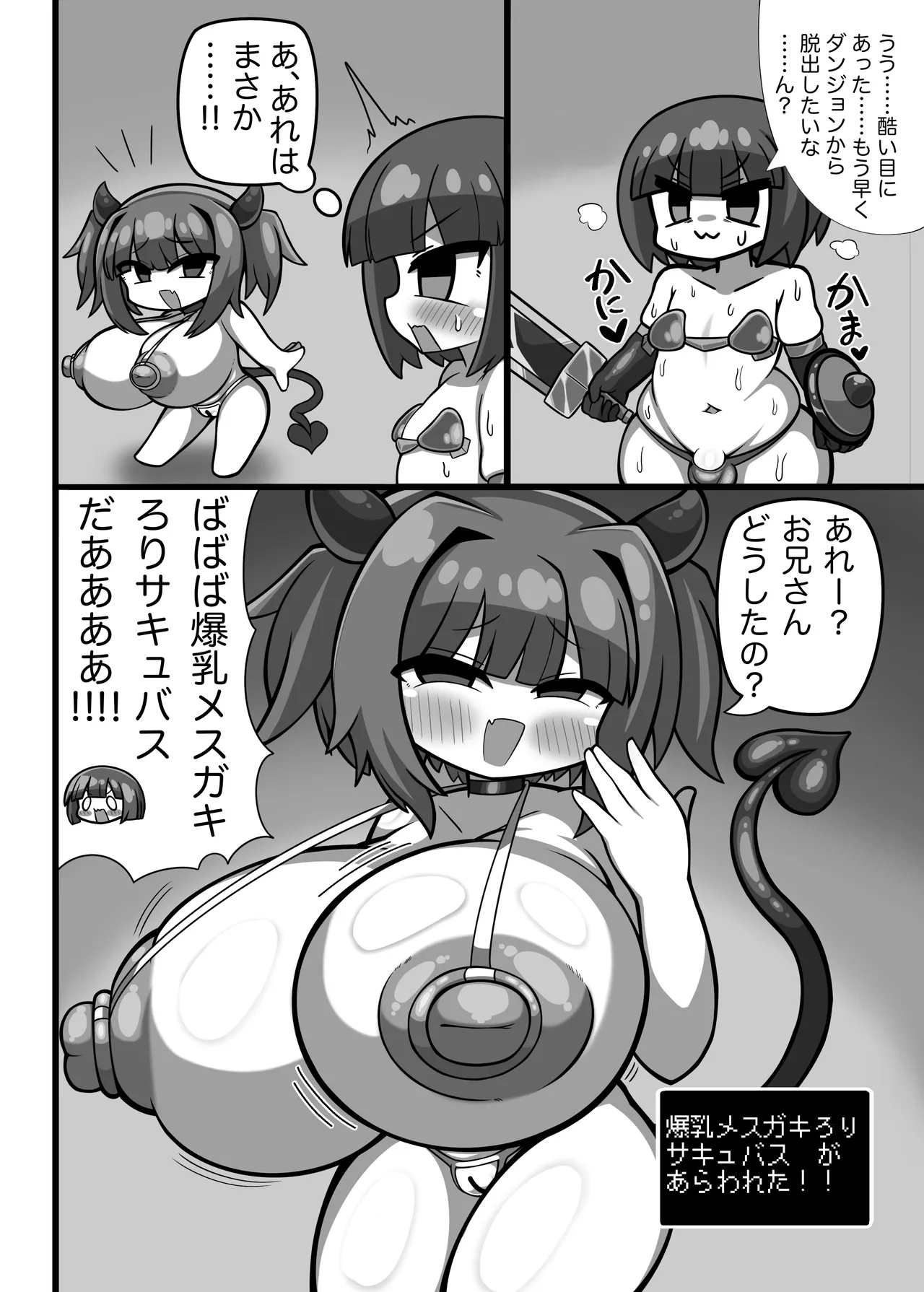 異世界転生かにかま先生 Page.19