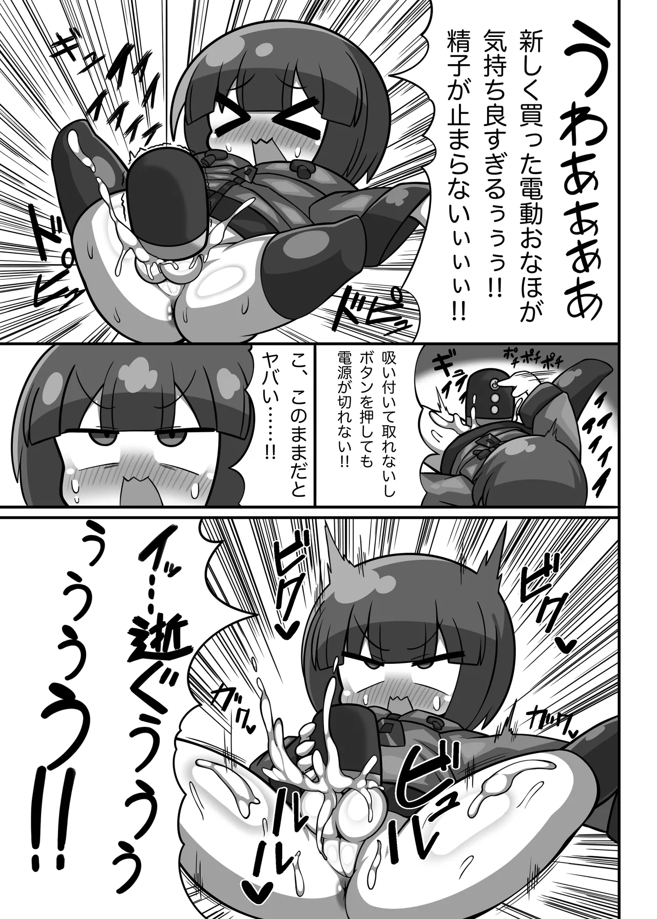 異世界転生かにかま先生 Page.2