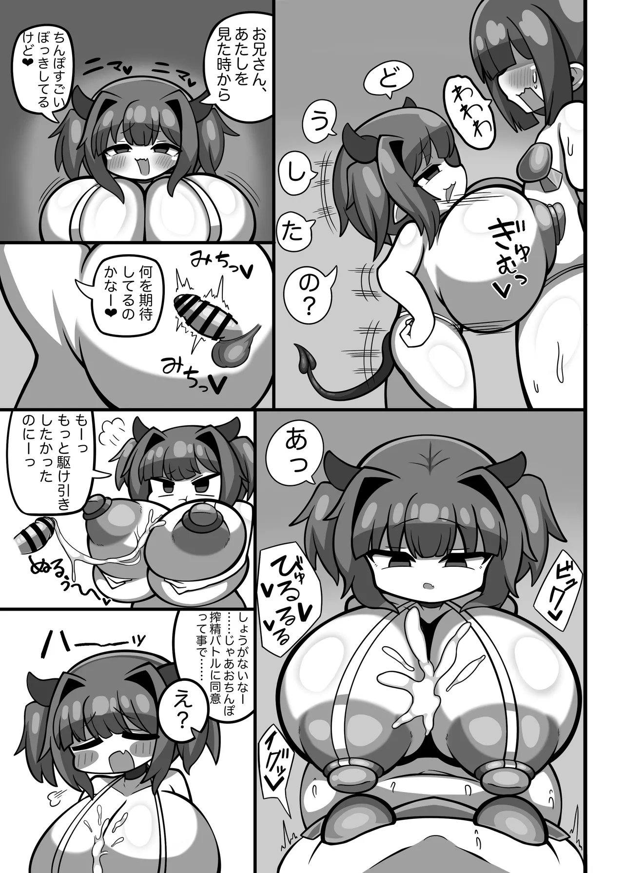 異世界転生かにかま先生 Page.20