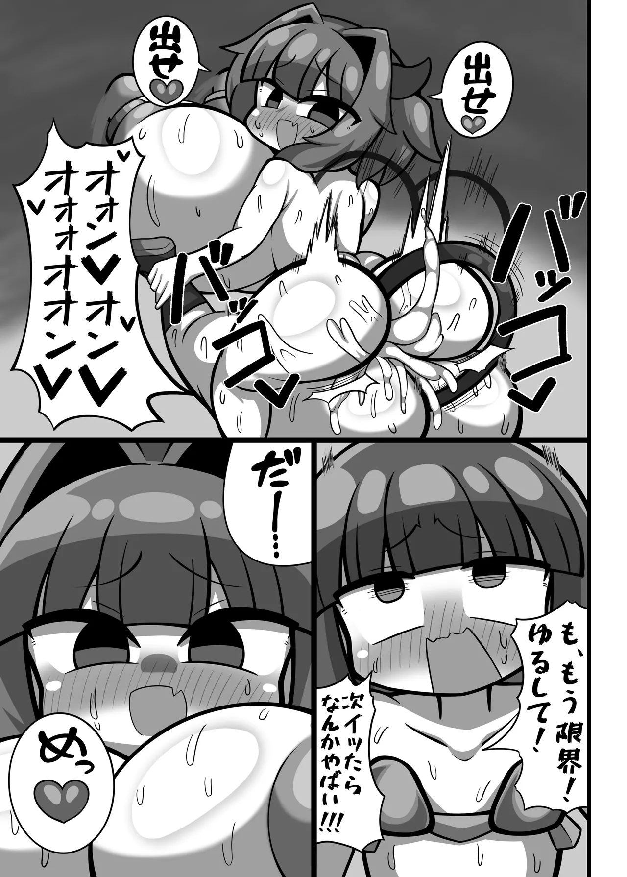 異世界転生かにかま先生 Page.27