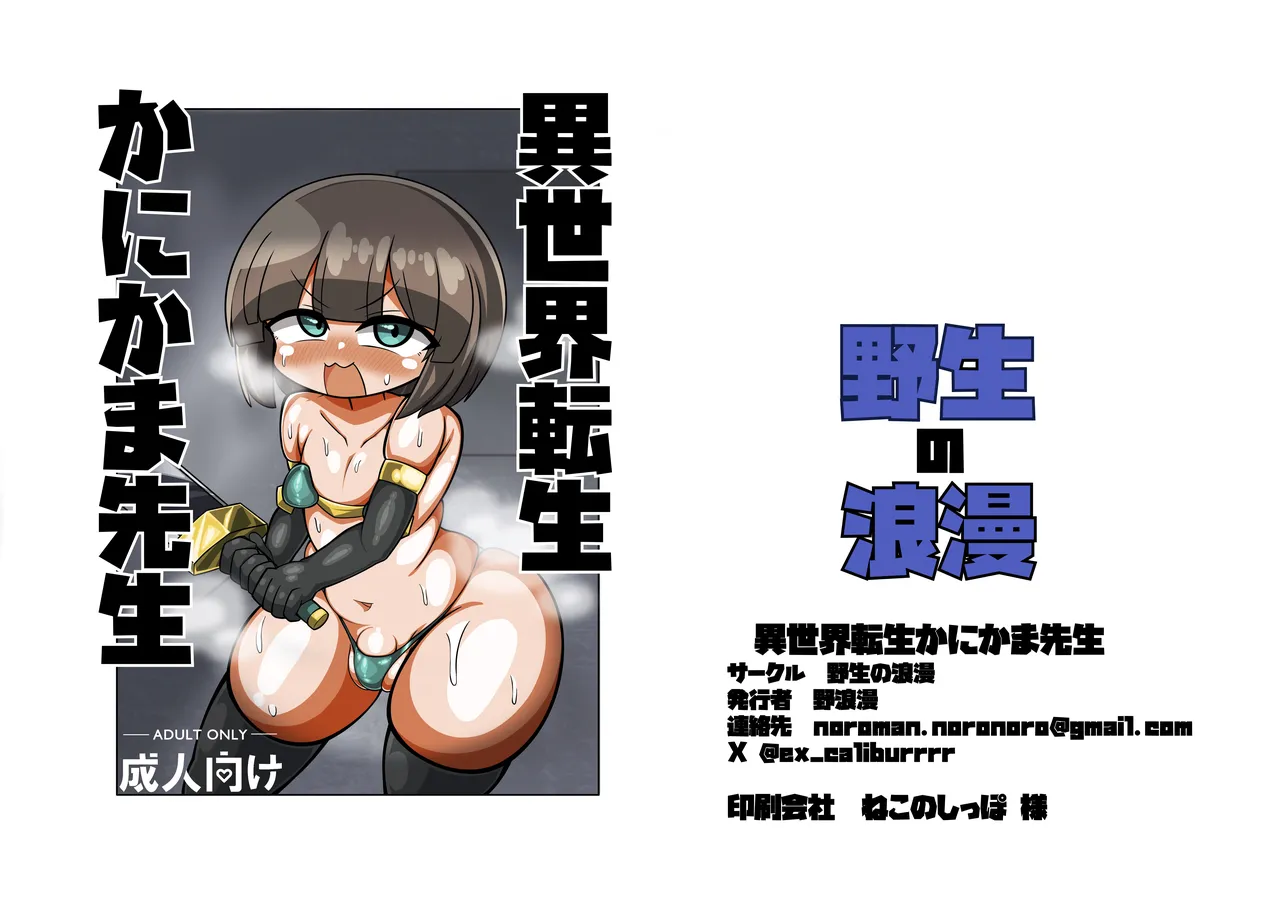 異世界転生かにかま先生 Page.29