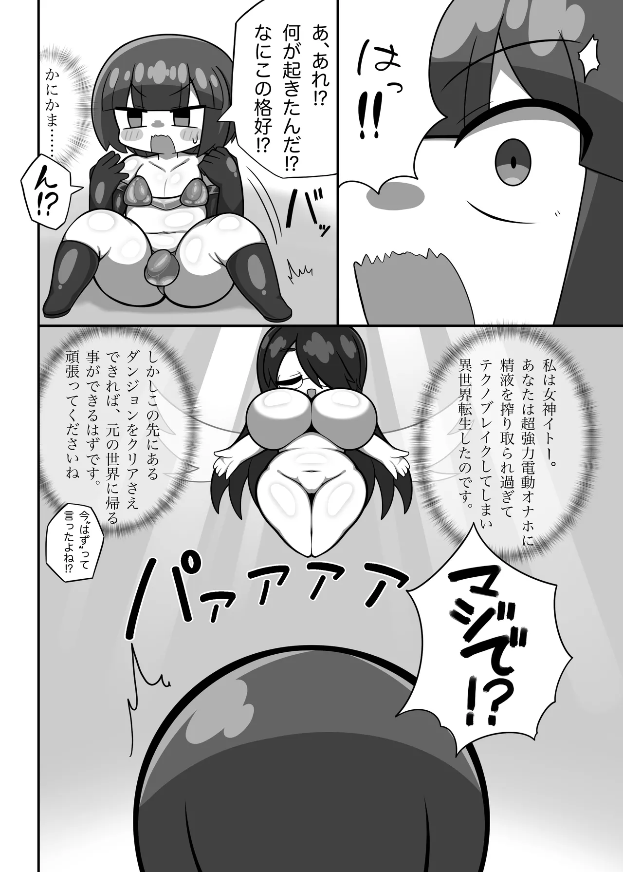 異世界転生かにかま先生 Page.3