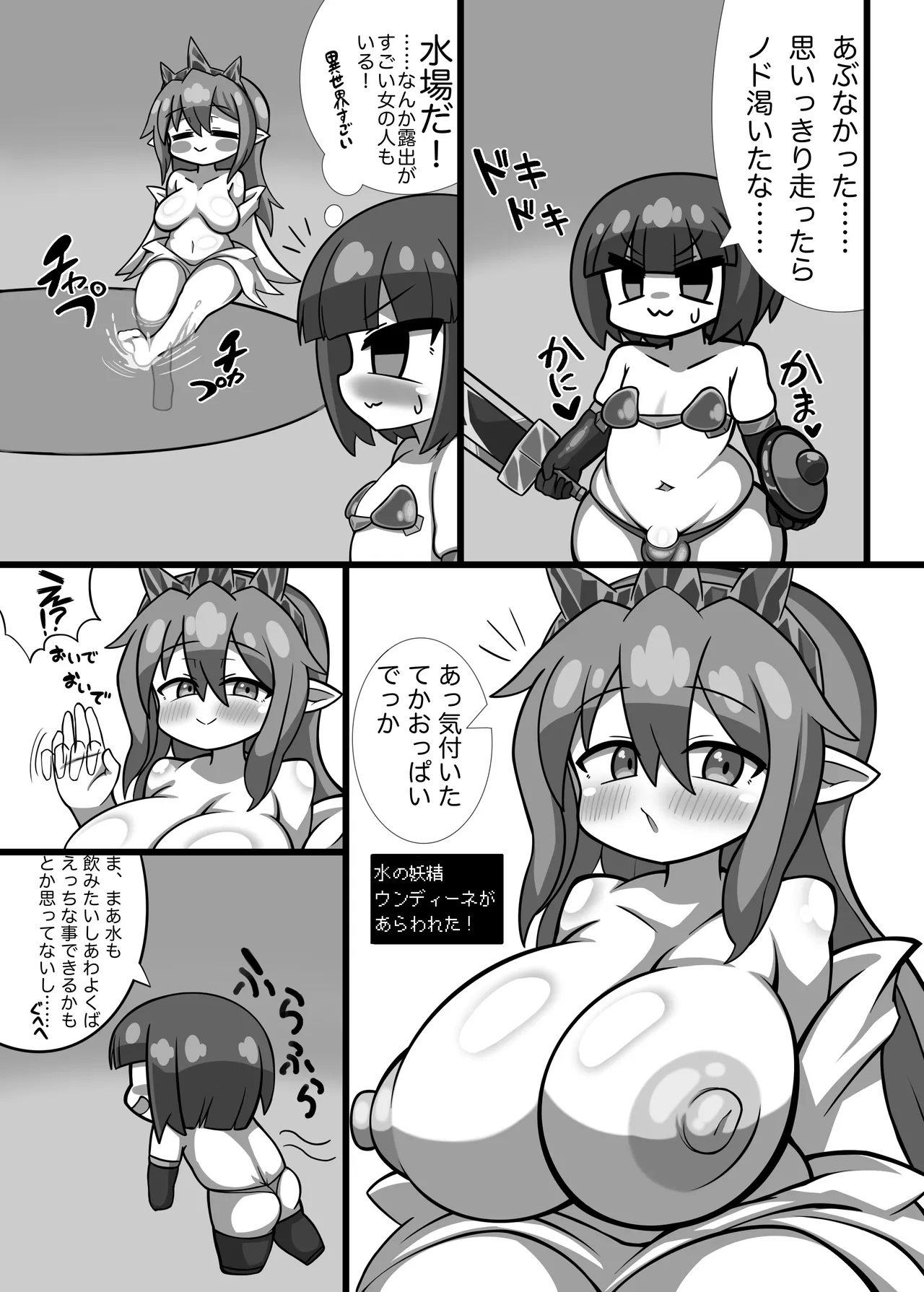異世界転生かにかま先生 Page.6