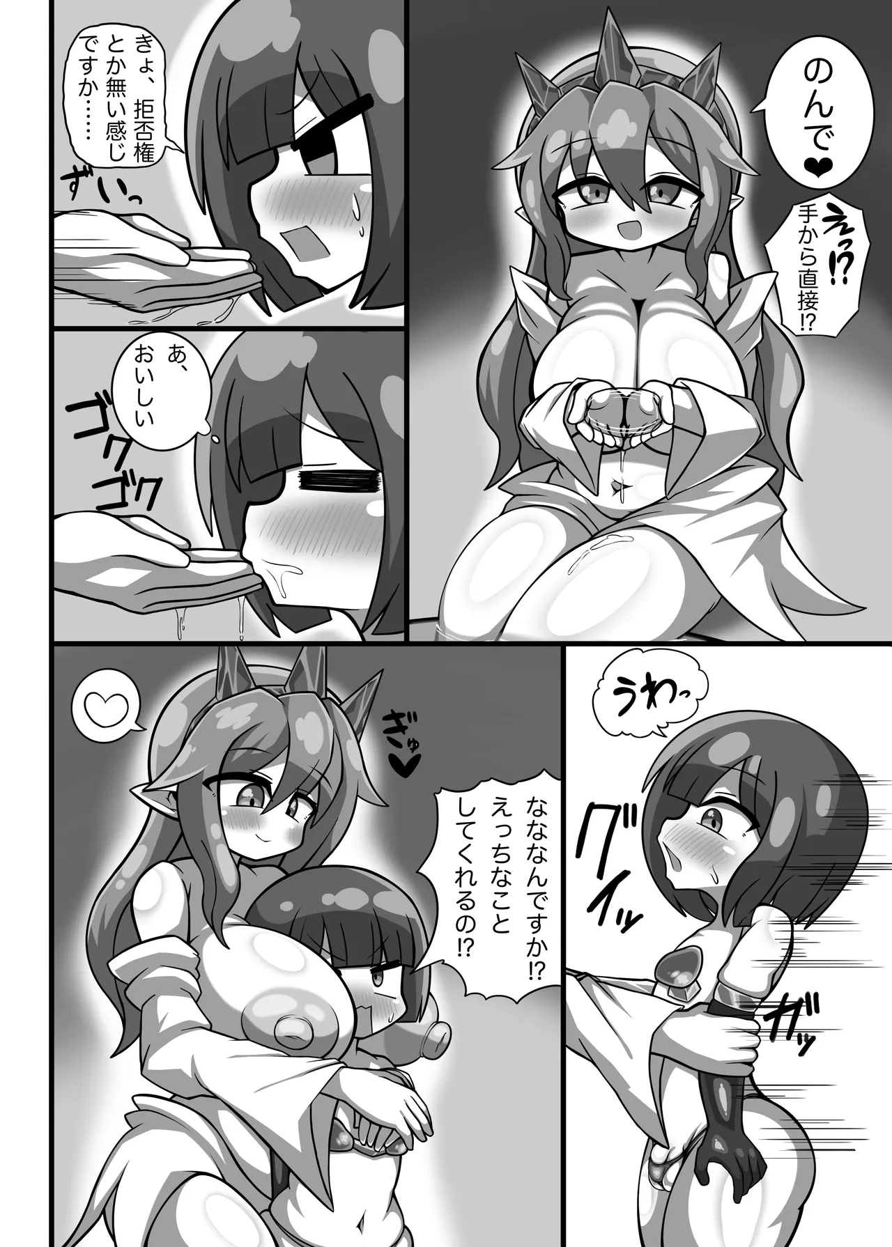 異世界転生かにかま先生 Page.7