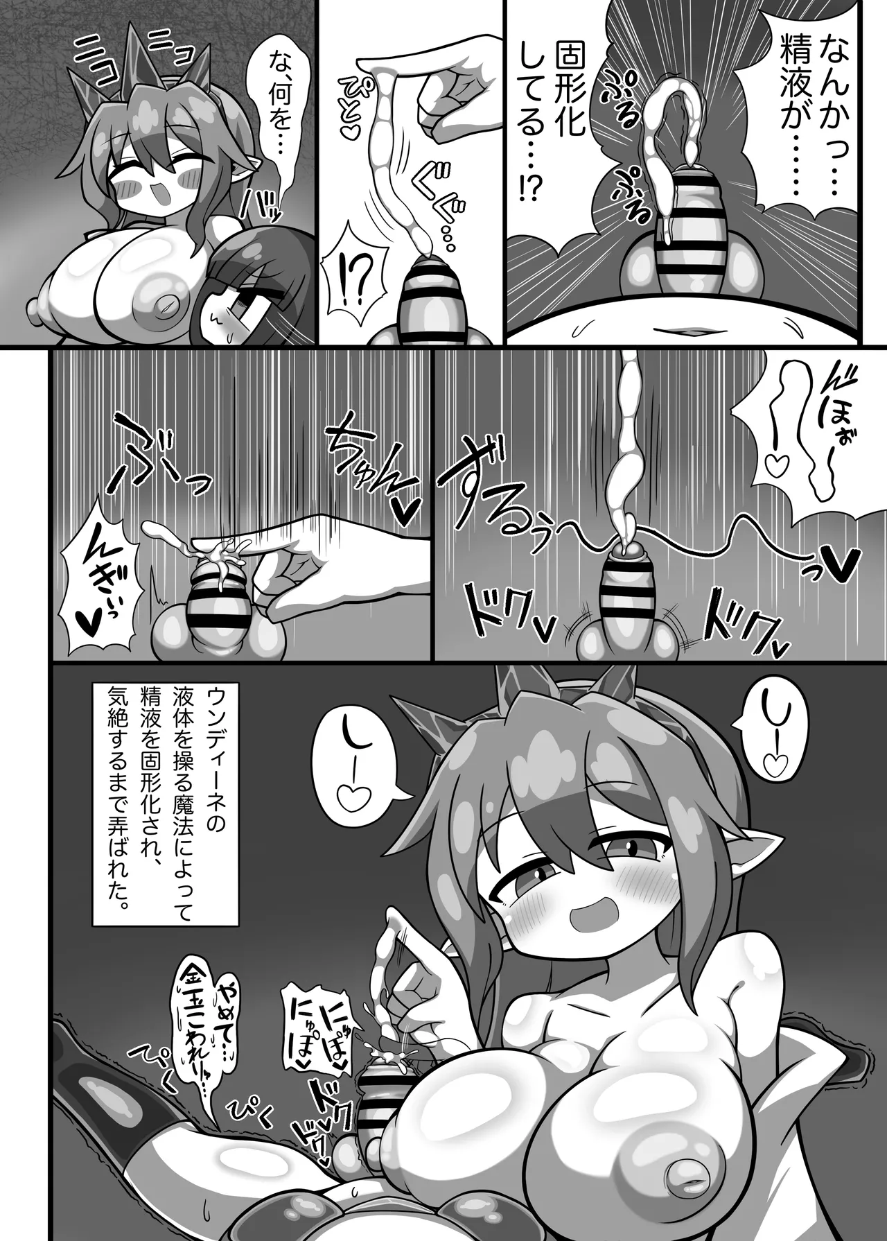 異世界転生かにかま先生 Page.9